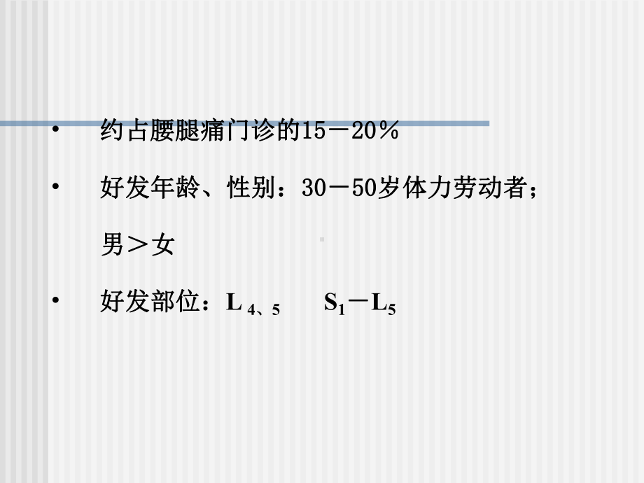 椎间盘突出与坐骨神经痛应用解剖课件.ppt_第3页