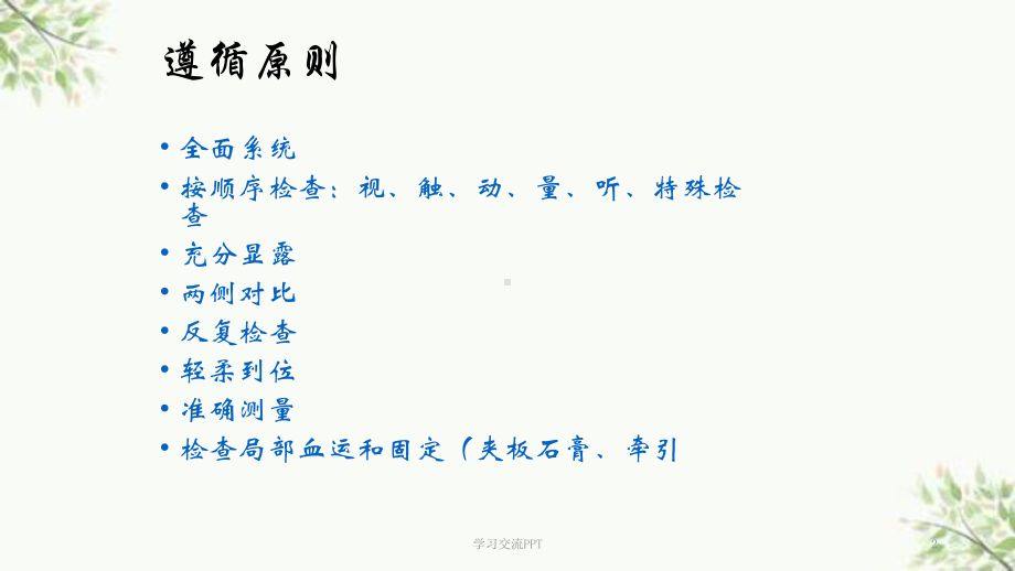 骨科常用体格检查课件.ppt_第2页