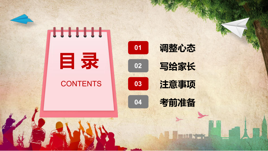 完整内容高考冲刺考前心理辅导主题班会教育讲课PPT课件.pptx_第2页