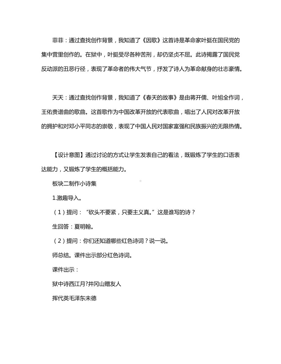 奋斗的历程综合性学习作业设计.docx_第3页