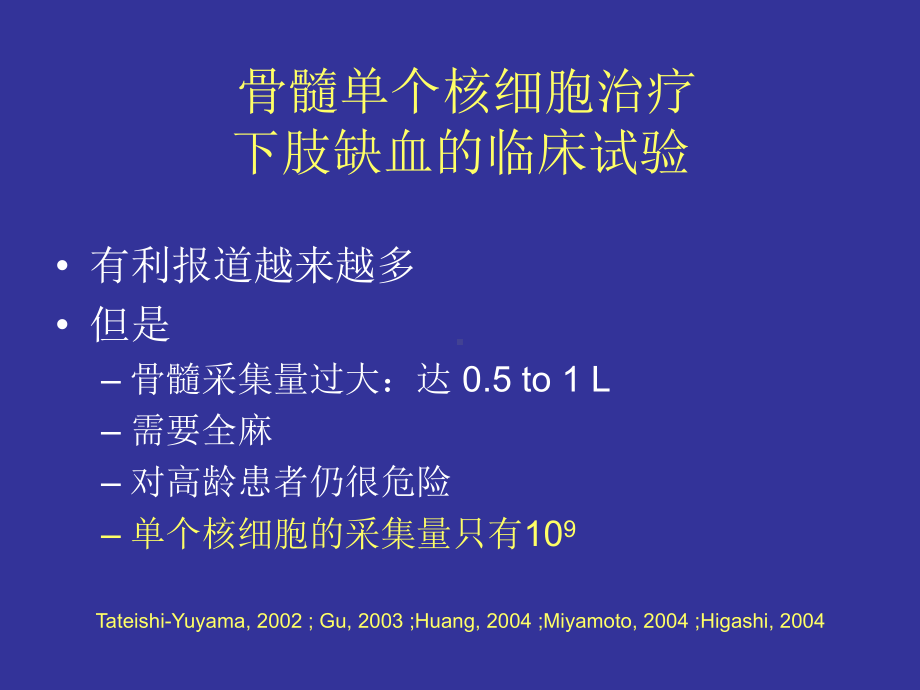 粒细胞集落刺激因子能增强骨髓源单个核细胞治疗下肢缺血的课件.ppt_第2页