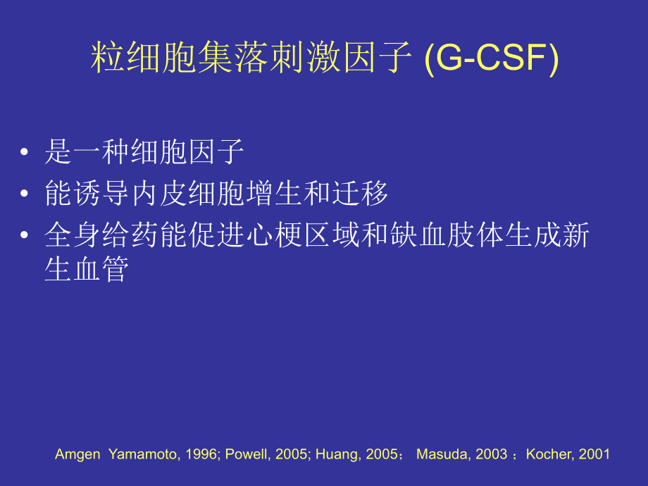 粒细胞集落刺激因子能增强骨髓源单个核细胞治疗下肢缺血的课件.ppt_第3页