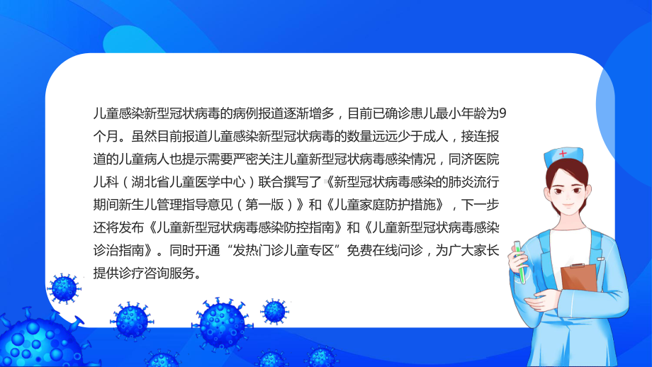 新型冠状病毒感染防控措施讲课PPT课件.pptx_第2页