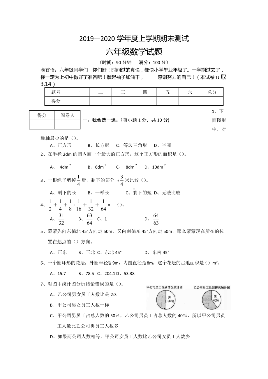 六上期末数学试卷（无答案）.docx_第1页