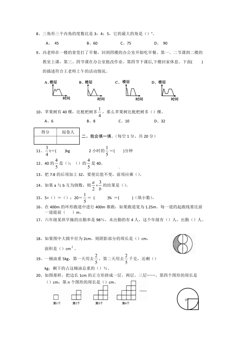 六上期末数学试卷（无答案）.docx_第2页