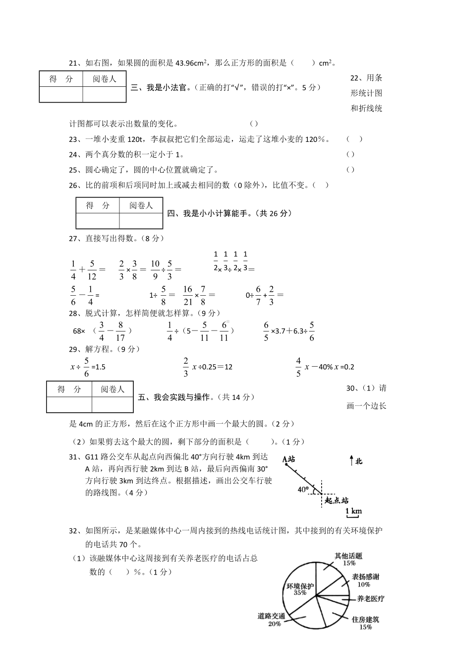 六上期末数学试卷（无答案）.docx_第3页