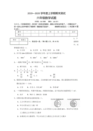 六上期末数学试卷（无答案）.docx