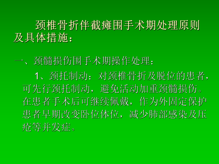 颈椎骨折伴截瘫课件.ppt_第2页