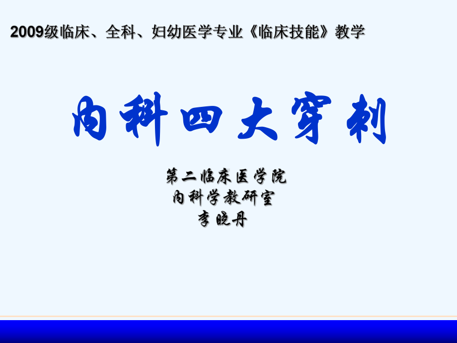 骨髓穿刺腰椎穿刺课件.ppt_第1页