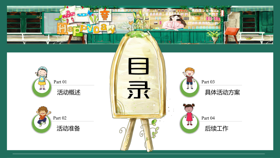 幼儿园亲子活动策划方案PPT教育资料课件.pptx_第2页