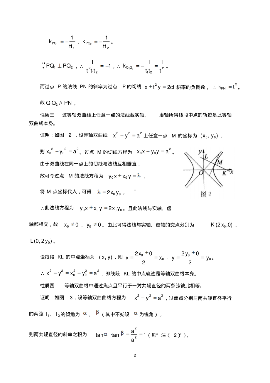 再谈等轴双曲线的性质.pdf_第2页