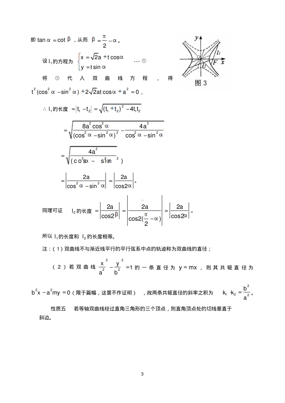 再谈等轴双曲线的性质.pdf_第3页