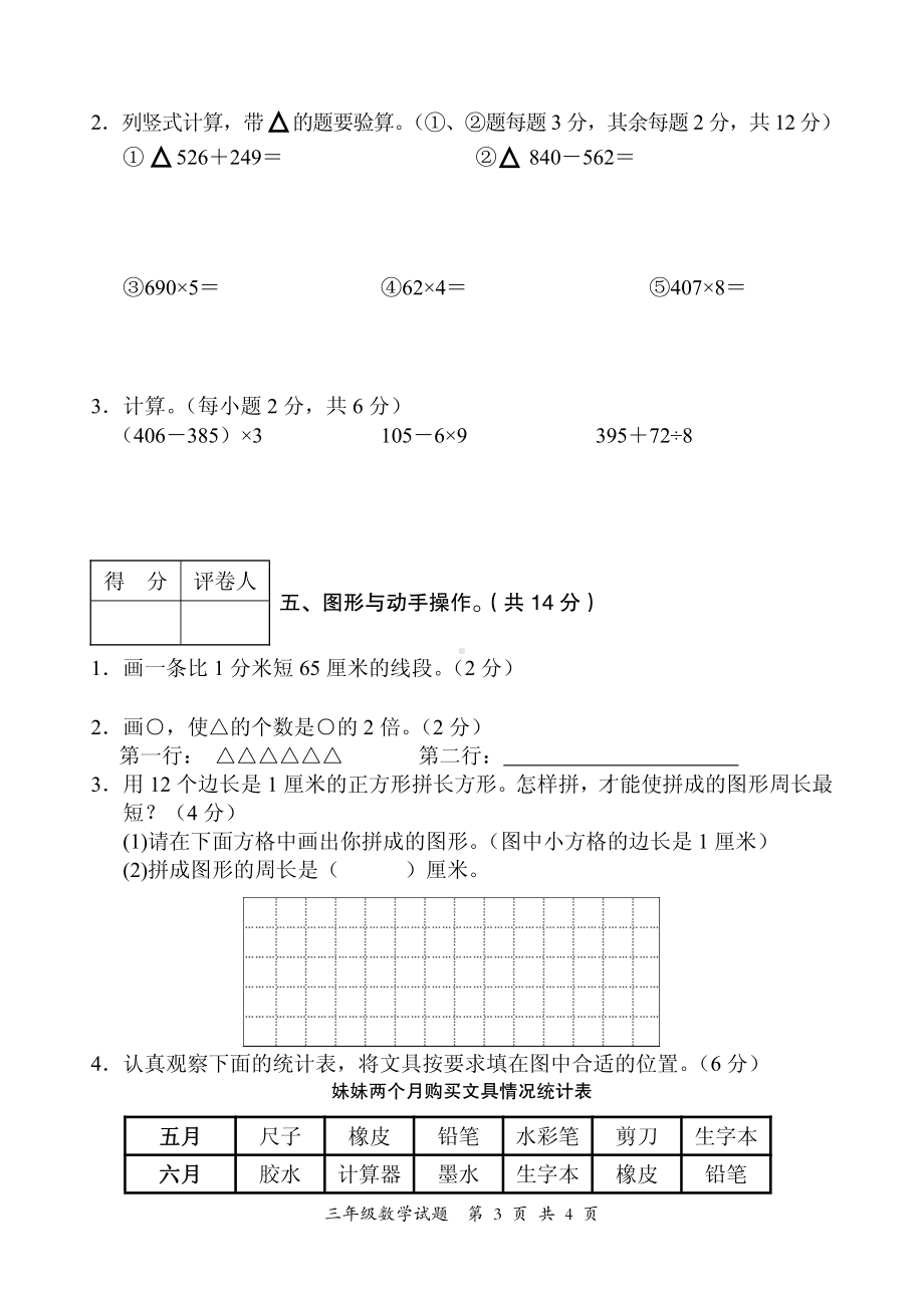 2020-2021学年湖北省襄阳市襄州区三上期末数学试卷及答案.pdf_第3页