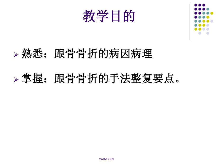 跟骨骨折(1)讲义课件.ppt_第2页