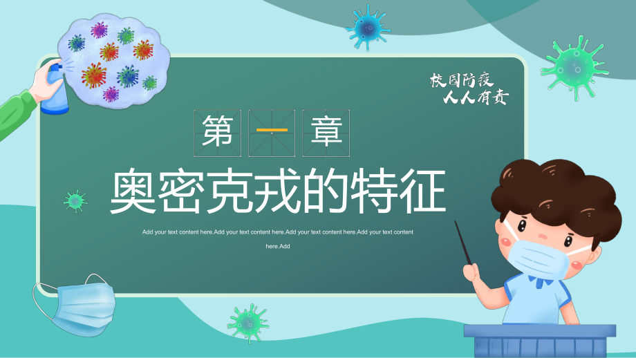 绿色简约疫情还在切莫放松2022疫情防控主题班会动态课堂授课PPT课件.pptx_第3页