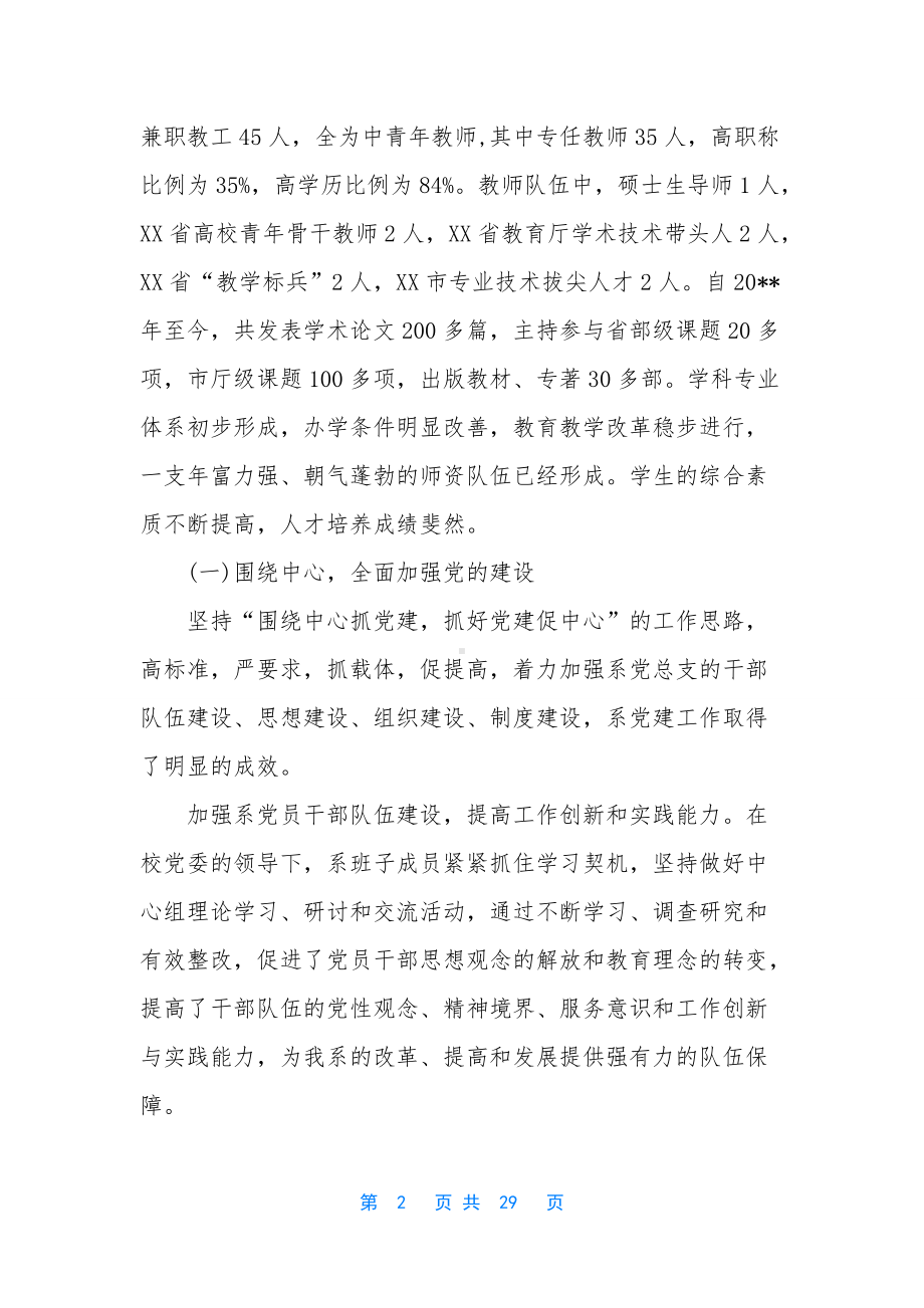 如何写工作总结报告.docx_第2页