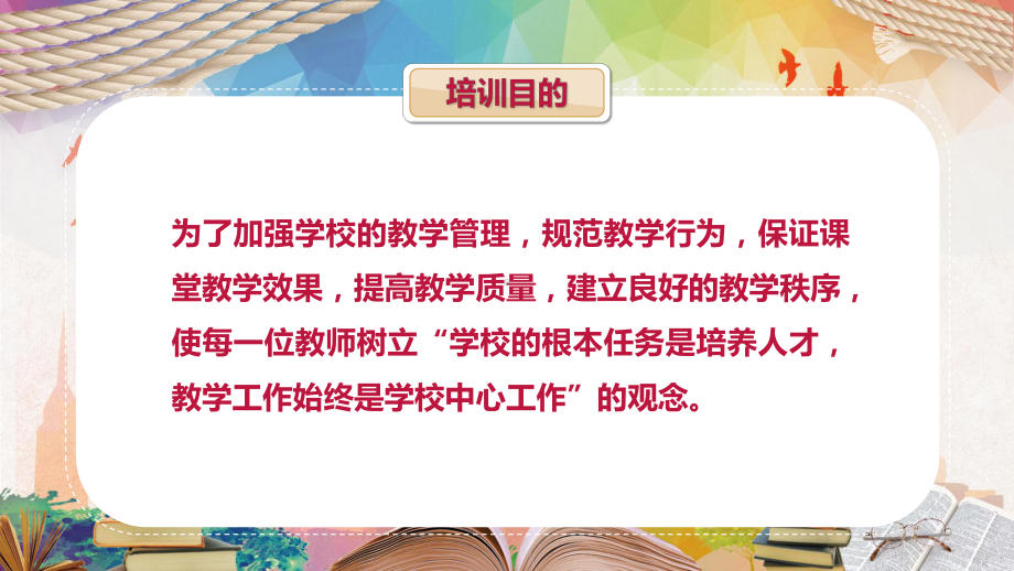 职业技术学院大中小学校教学管理规范加强教学管理规范教学行为讲课PPT课件.pptx_第2页