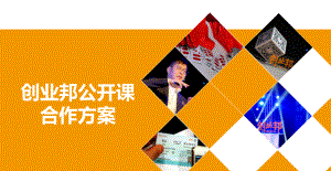 创业邦公开课方案-移动游戏的未来增长点讲课PPT课件.pptx