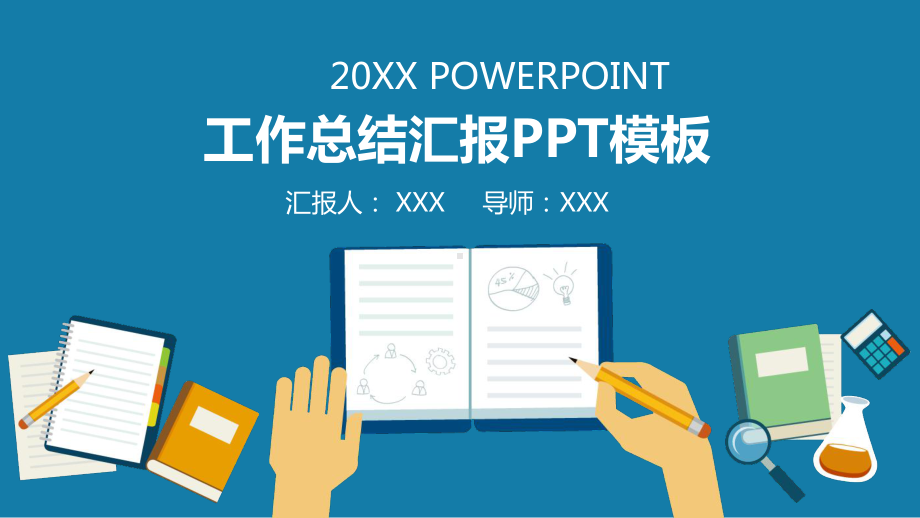 精致扁平化个人工作计划辅导PPT教育资料课件.pptx_第1页