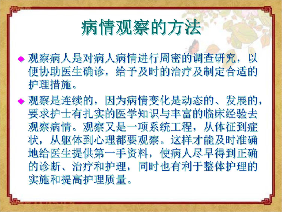 病情观察及危重病人的观察和护理（骨科）课件.ppt_第2页