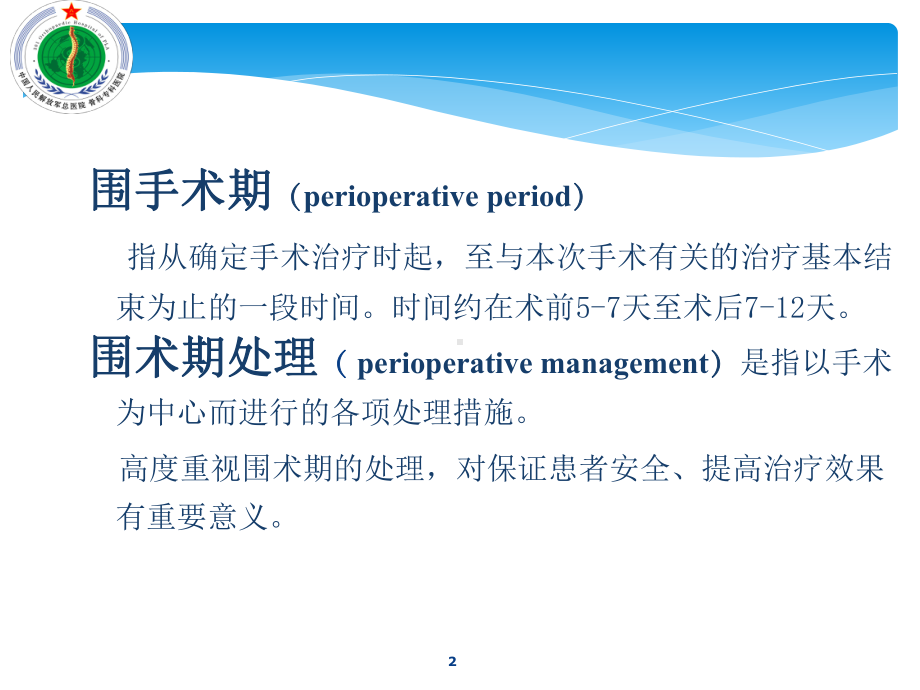 骨科手术围手术期处理PPT课件.ppt_第2页