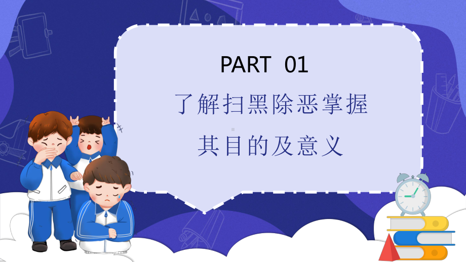 蓝色抵抗校园暴力主题班会讲课PPT课件.pptx_第3页