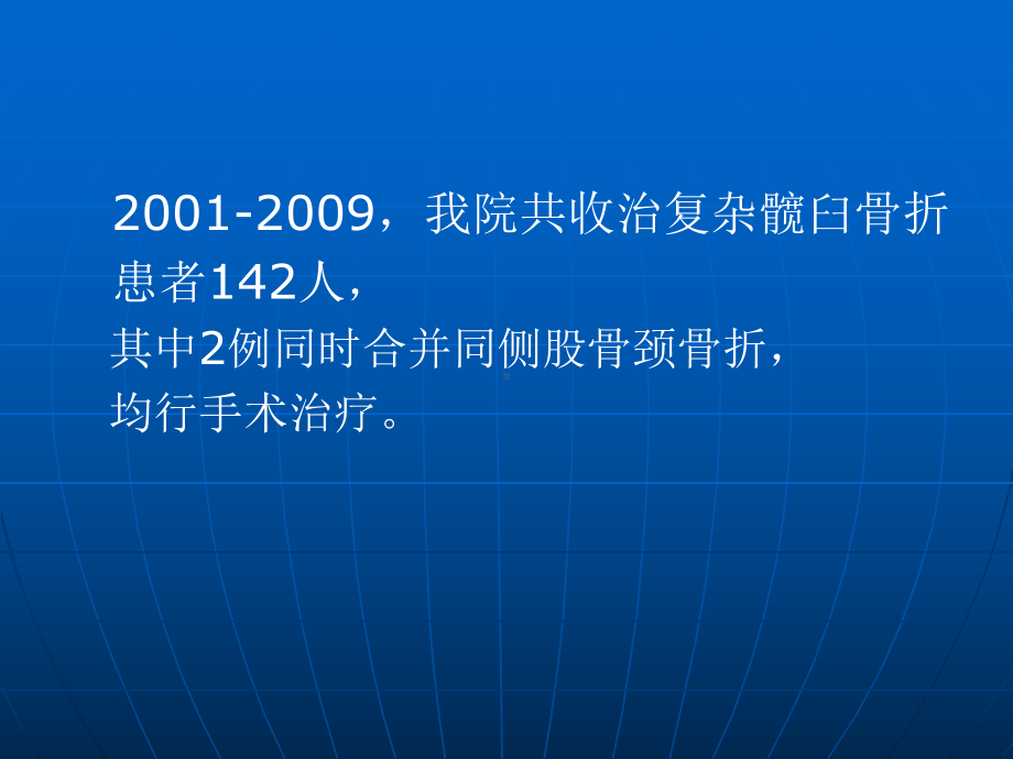 [整理版]复杂髋臼骨折回并股骨颈骨折的手术治疗课件.ppt_第3页