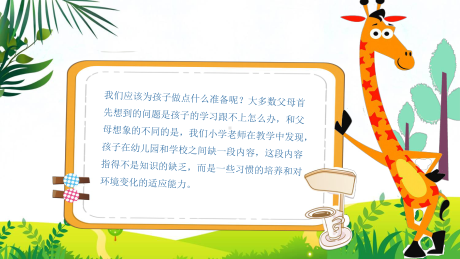 中小学学生入学指南教育讲课PPT课件.pptx_第2页