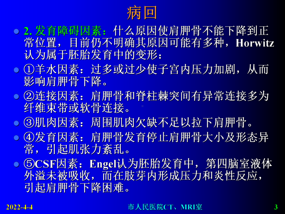 先天性肩胛骨高位症共38页课件.ppt_第3页