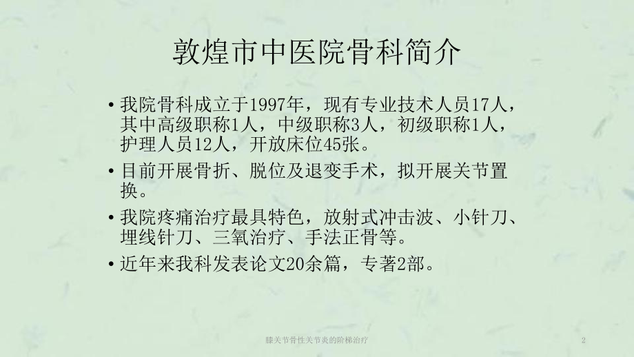 膝关节骨性关节炎的阶梯治疗课件.ppt_第2页