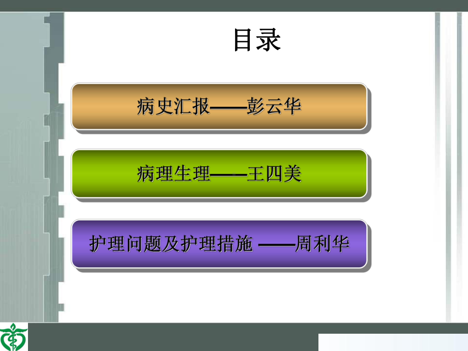 多发肋骨骨折合并胸椎骨折护理查房课件.ppt_第3页