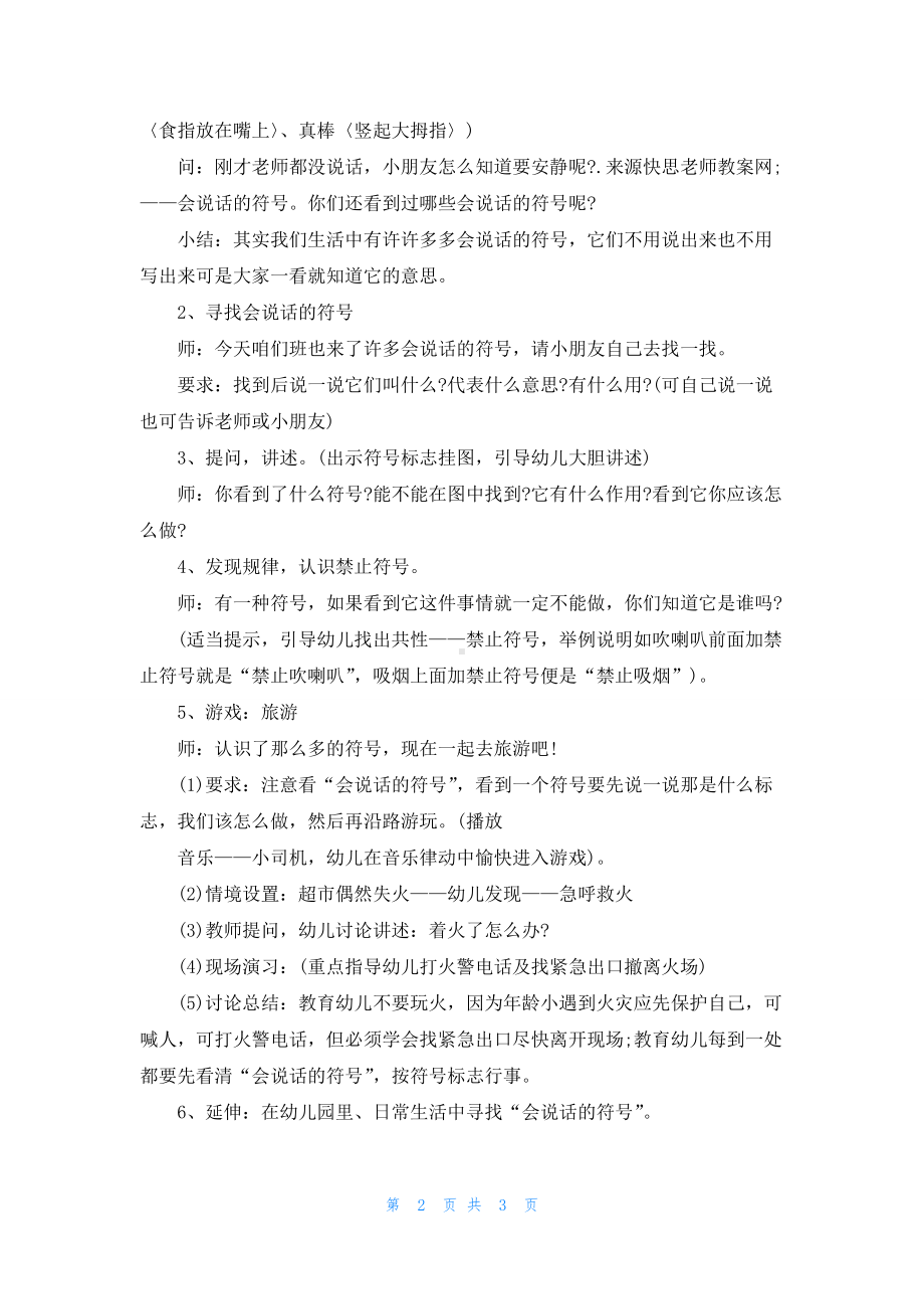 幼儿园中班主题优秀教案《会说话的符号》含反思.docx_第2页