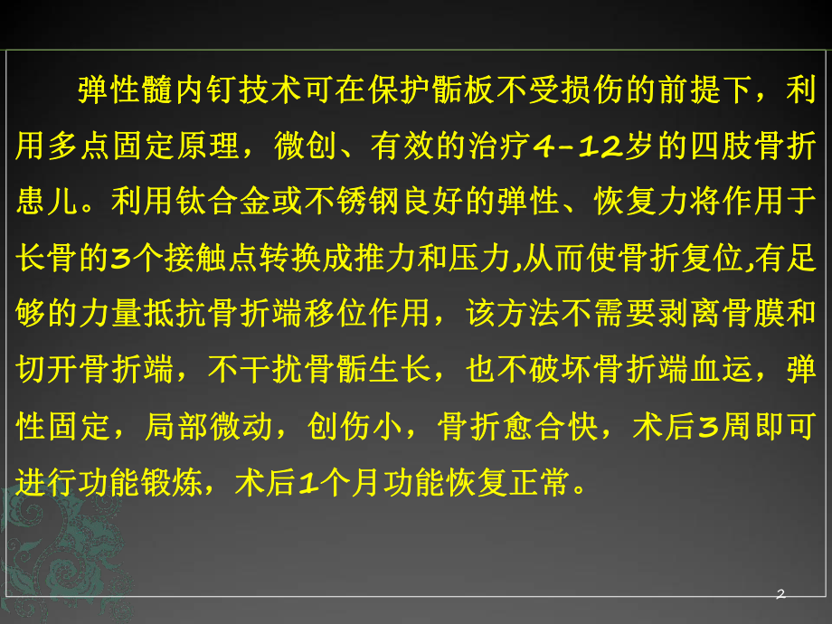 儿童长骨骨折弹性髓内钉PPT幻灯片课件.ppt_第2页