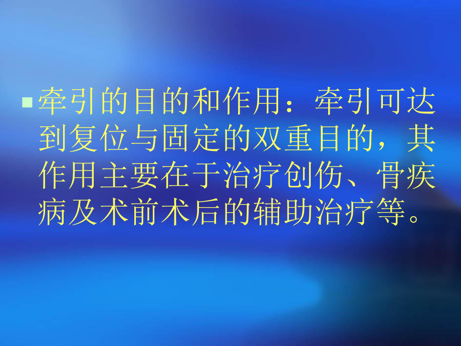 常见骨折牵引疗法及常见骨折并发症防治课件.ppt_第3页