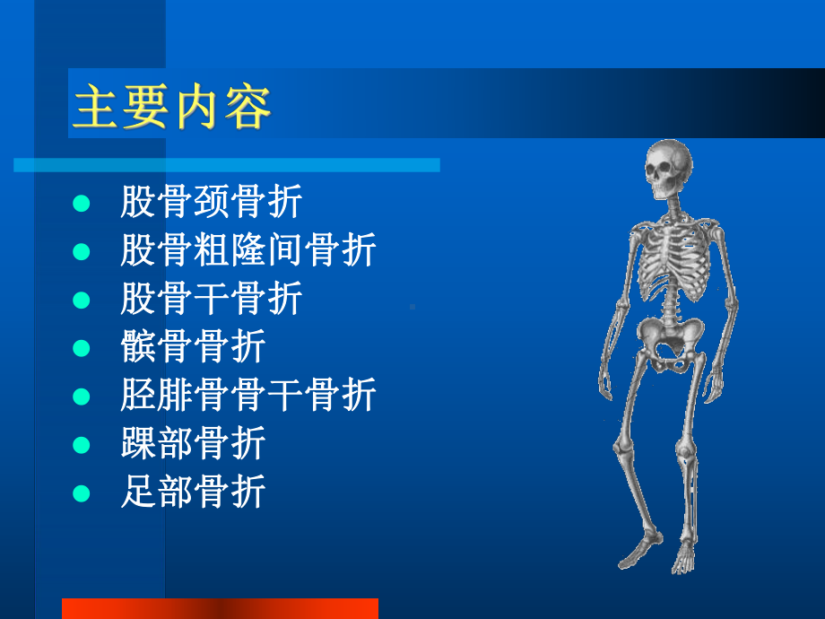 下肢骨折的临床表现、诊断及治疗课件.ppt_第2页