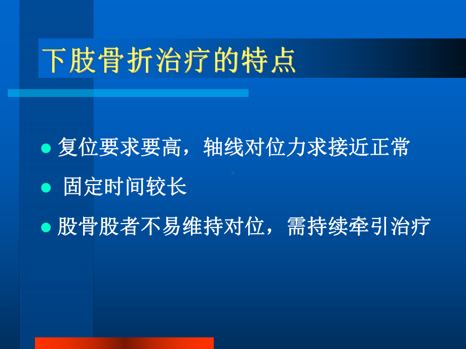 下肢骨折的临床表现、诊断及治疗课件.ppt_第3页