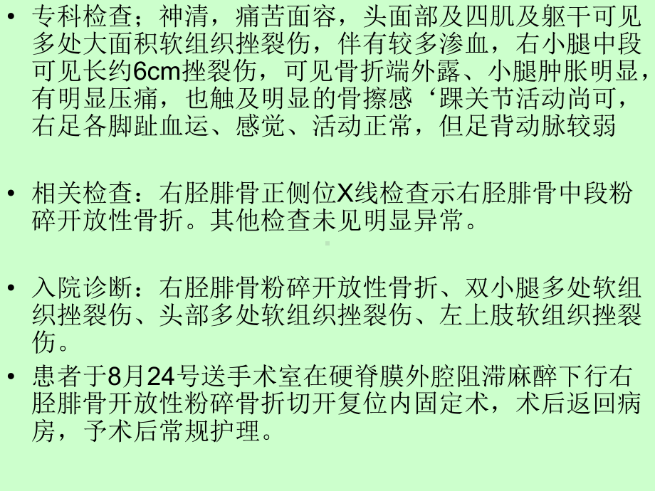 胫腓骨骨折的护理 ppt课件.ppt_第3页