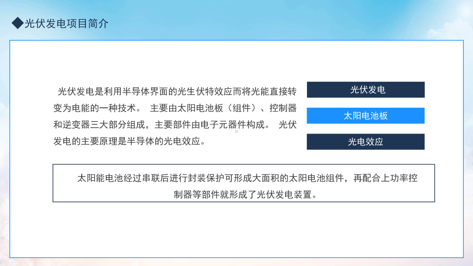 经济开发区光伏发电项目简介PPT教育资料课件.pptx_第2页