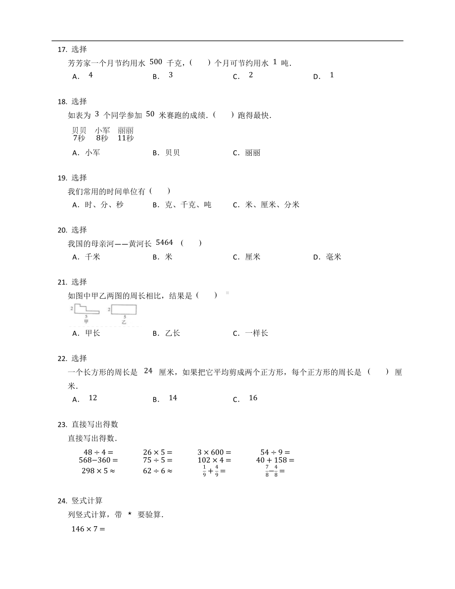 2019-2020学年湖北省襄阳市枣阳市三上期末数学试卷及答案.docx_第3页