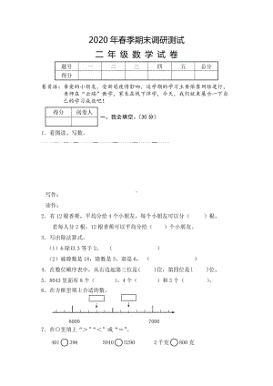 二下期末数学试卷（无答案）.docx