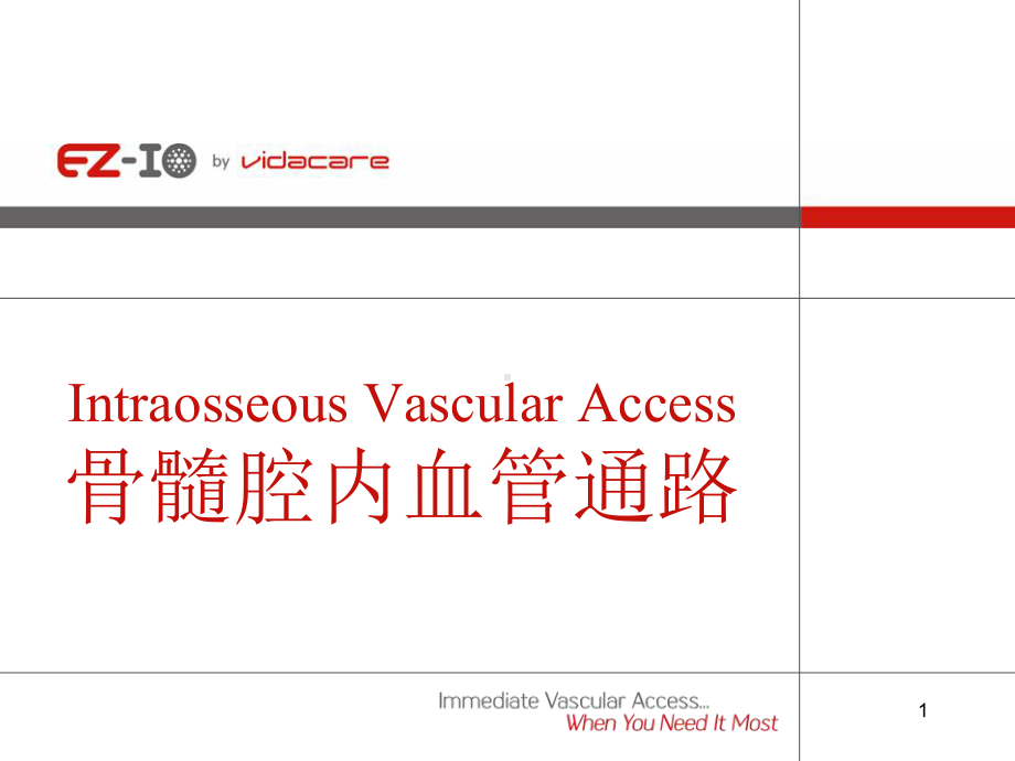 骨髓腔内注射装置操作完整讲解程序-PPT课件.ppt_第1页