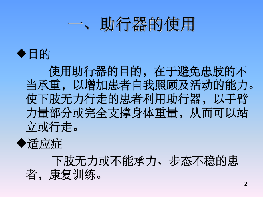 骨科常用支具的使用及护理PPT课件.ppt_第2页