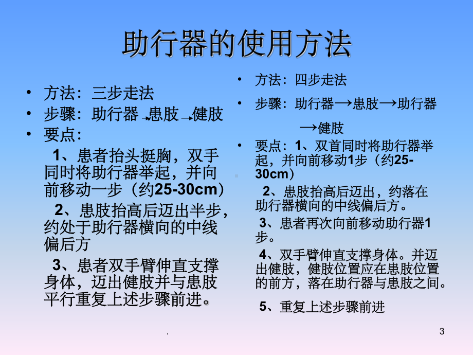 骨科常用支具的使用及护理PPT课件.ppt_第3页