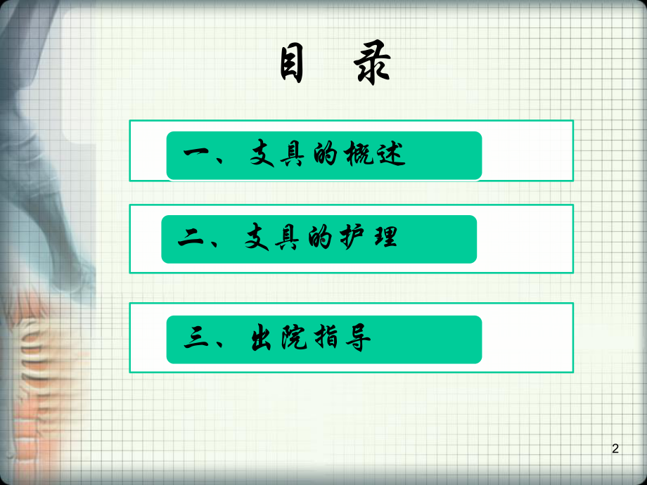 骨科支具的应用及护理PPT课件 (2).ppt_第2页