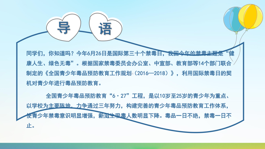 全国禁毒日主题教育青少年毒品预防宣传禁毒讲课PPT课件.pptx_第2页