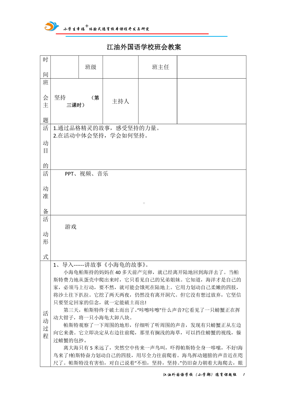 品格精灵我了解3教案,教学设计（2022 全国 品格教育 合集资料包（道德与法治 思想品德教育 主题班队会）.docx_第1页