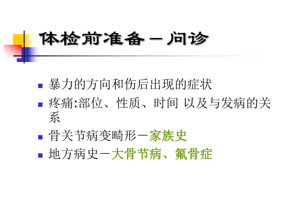 骨科体格检查整理版课件.ppt_第3页
