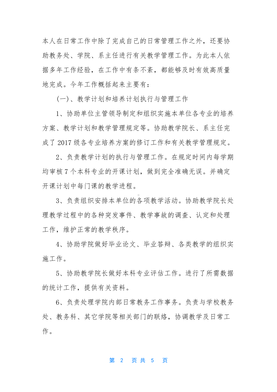 学校教务主任工作总结.docx_第2页