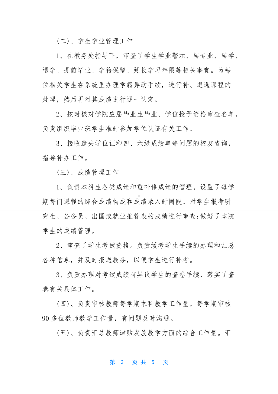 学校教务主任工作总结.docx_第3页