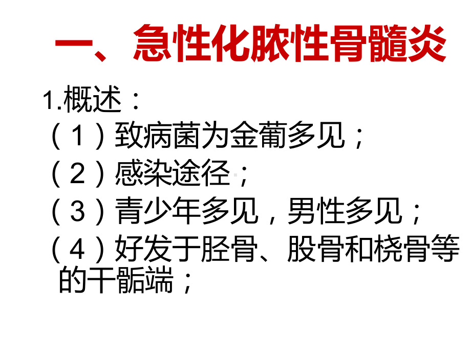 骨科感染结核课件.ppt_第3页